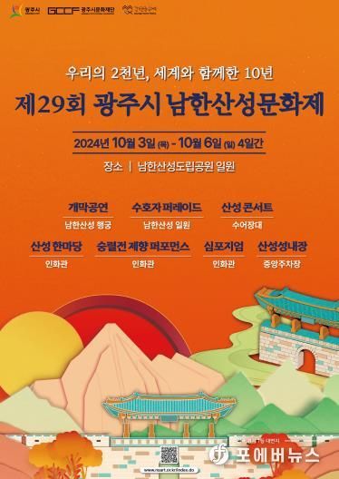 제29회 남한산성문화제 포스터