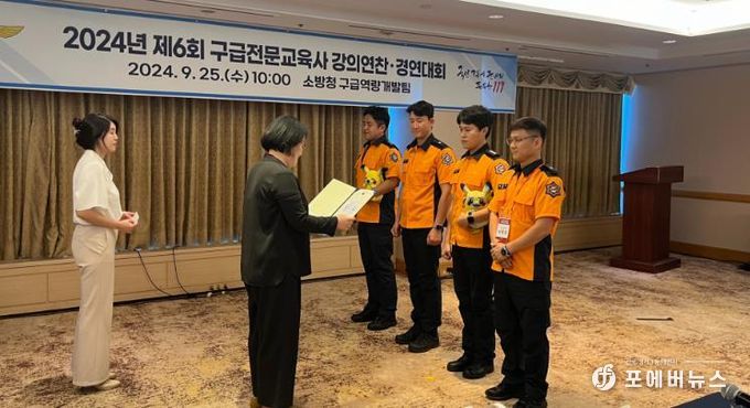 제6회 구급전문교육사 강의연찬 경연대회 최우수상 수상