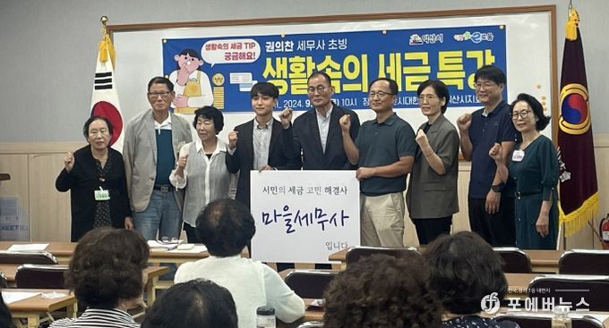 익산시, '찾아가는 마을 세무사' 운영
