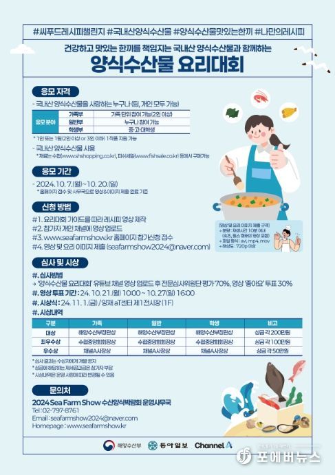 양식수산물 요리 경연대회 안내 포스터