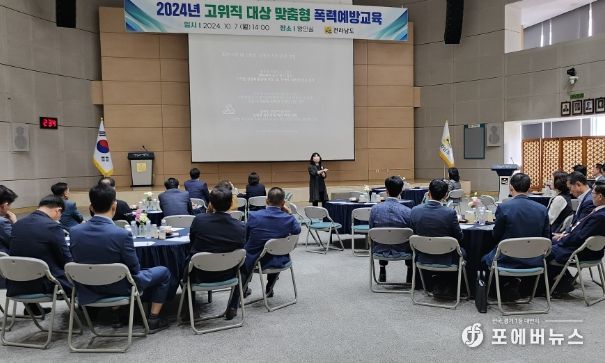 폭력예방교실