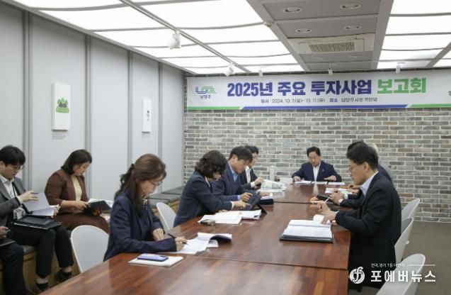 남양주시, 2025년 주요 투자사업 보고회 개최
