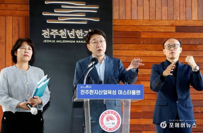 전주한지산업 육성 계획 브리핑