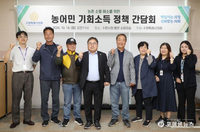 수원특례시의회 박현수 의원,‘농어민 기회소득 정책 간담회’개최