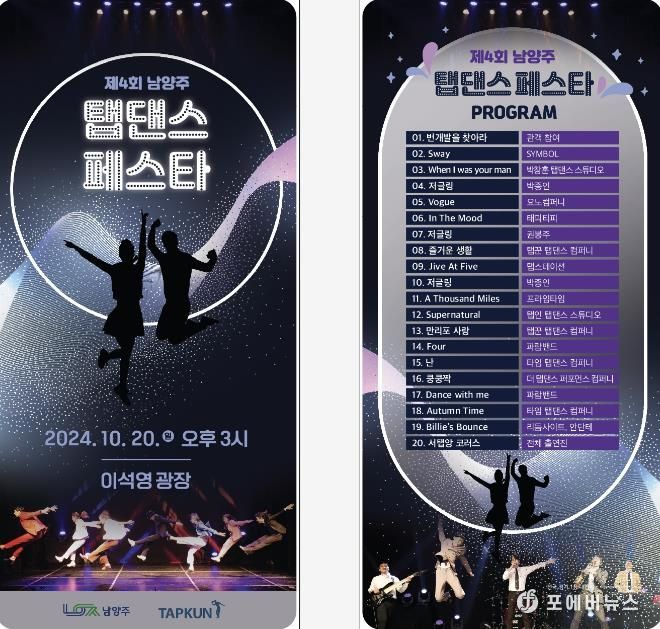 남양주시, 오는 20일‘남양주 탭 댄스 페스타’개최