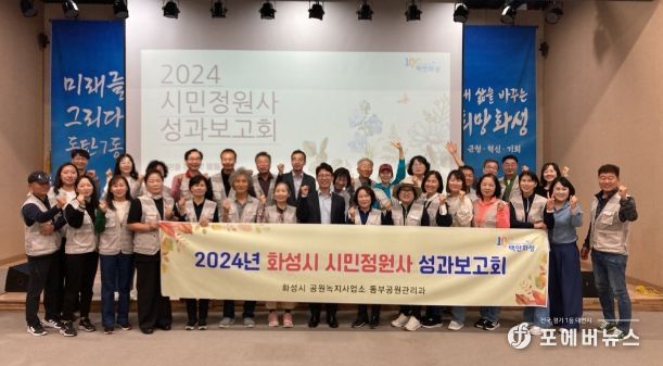 2024년 ‘화성시 시민정원사 성과보고회’ 개최