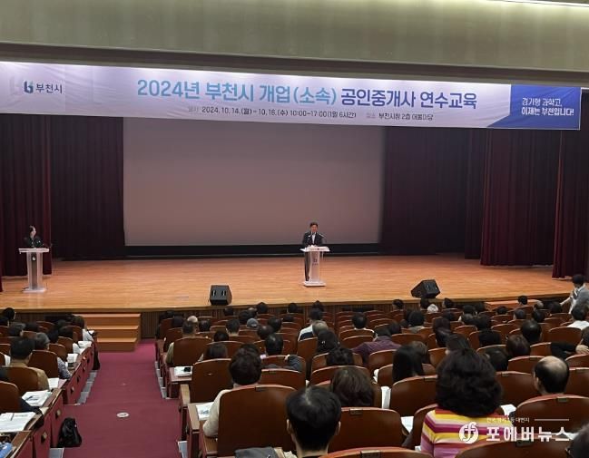 조용익 부천시장이 ‘2024년 개업(소속)공인중개사 연수교육’에 참석해 인사말을 하고 있다.