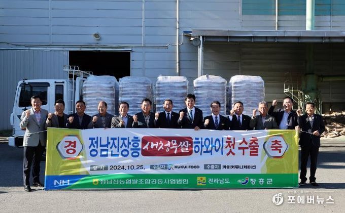 장흥 아르미쌀, 하와이 수출길 활짝