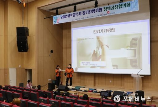 양주소방서, 다가오는 겨울철 안전 강화를 위한 요양시설 관계자 합동 소방교육 가져