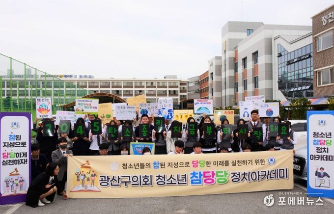 광산구의회, 청소년 정책발굴 캠페인 ‘내 손으로 탄소중립’