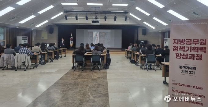 경기도교육청, 다변화하는 미래환경에 대응하다! ‘지방공무원 정책기획력 향상과정’ 연수