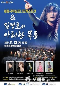 장흥군, 국악과 김경호가 만났다... ‘아리랑 목동’ 21일 공연