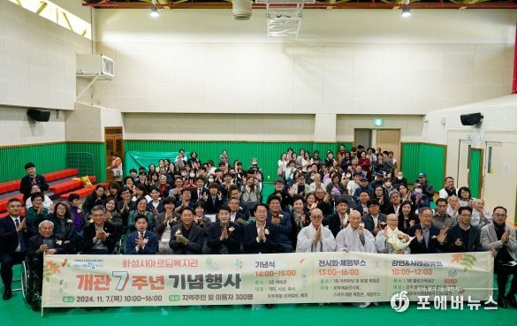 화성아르딤복지관 개관 7주년 기념식