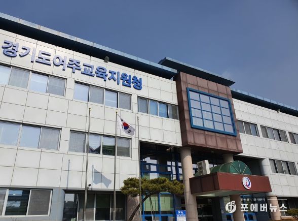 경기도여주교육지원청