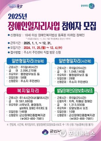 2025장애인일자리사업참여자모집 전단지