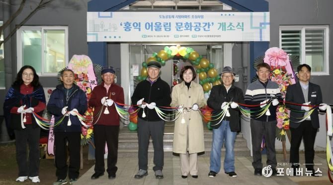 안성시, 도농공동체 시범아파트 관련 “홍익 어울림 문화공간” 개소식