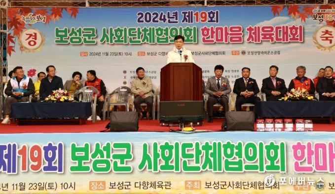 ‘보성군 사회단체협의회’ 한마음 체육대회