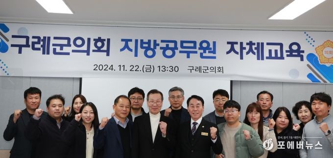 구례군의회, 지방공무원 직무교육 실시