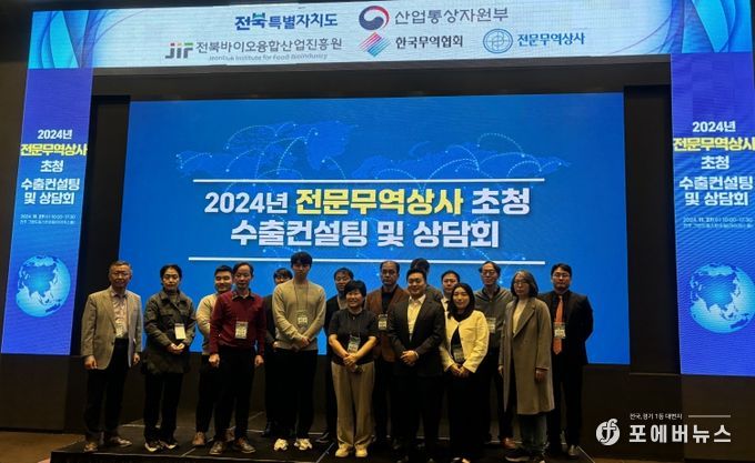 전북 농수산식품 30개사, 글로벌 판로 개척 나선다