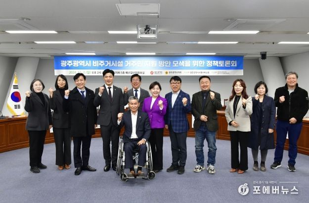 박미정 광주광역시의원, 쪽방 거주민 지원 방안 모색 정책토론회 성료