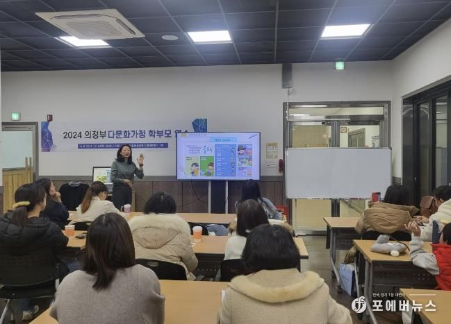 의정부교육지원청, 다문화학생 성장 맞춤 지원 다문화가정 학부모 연수 운영