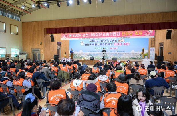 2024년 순천시여성단체총연합회 한마당 행사 성황리 개최