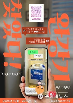 여수소방서, 내주변 완강기 찾기 챌린지