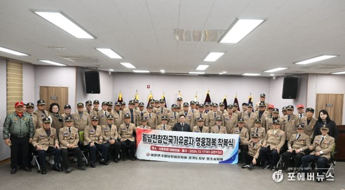강수현 양주시장, 시들지 않는 헌신에 깊은 존경과 감사를ⵈ‘월남전참전자회 영웅제복 착복식’ 참석