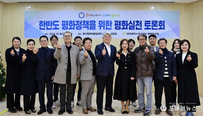황예원 광주광역시 북구의원, ‘한반도 평화정책을 위한 평화 실천 정책토론회’ 개최