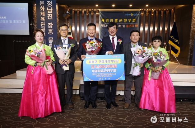 장흥군 향우, 송년의 밤서 고향사랑기부 6백만 원 쾌척
