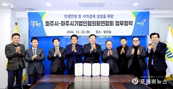 파주시-파주시기업인협의회 연합회 업무협약