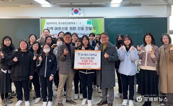 안성시노인복지관, 경기창조고등학교 4-H회로부터 지역 어르신을 위한 선물(겨울용품세트) 기부받아