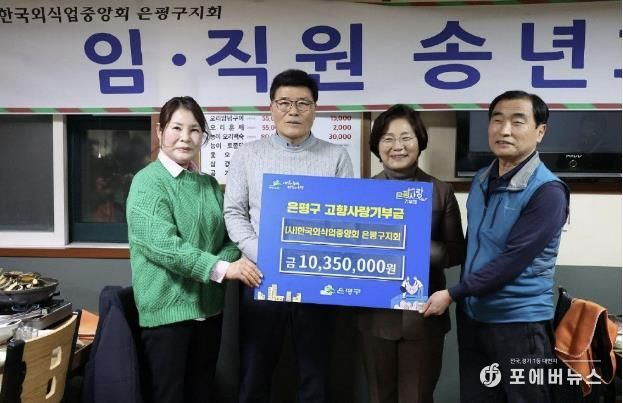 은평구, 한국외식업중앙회 은평구지회로부터 고향사랑기부금 전달받아