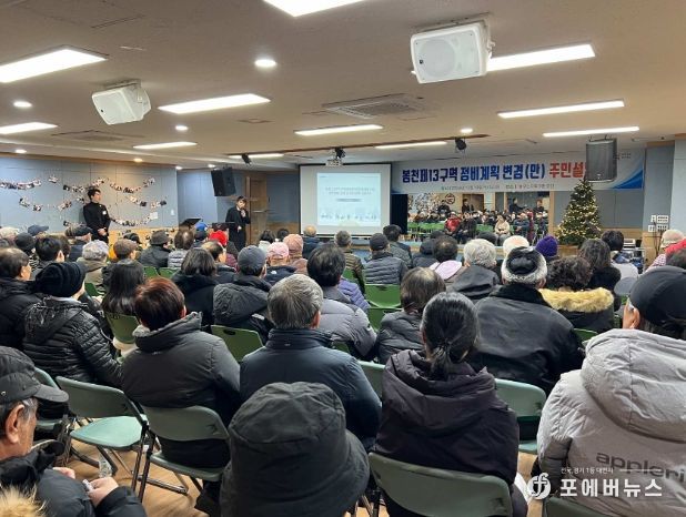 관악구 봉천제13구역 주민설명회