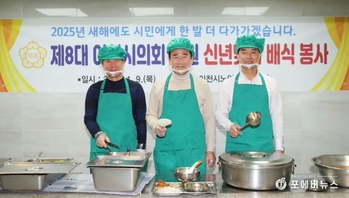 이천시의회, 새해 첫 봉사활동으로 어르신들께 따뜻한 마음 전달