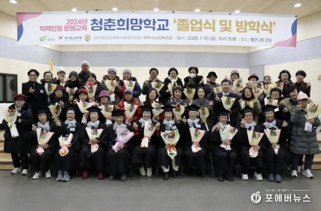 여주교육지원청, 2024년 학력인정 문해교육 청춘희망학교 첫 졸업식 및 방학식 개최