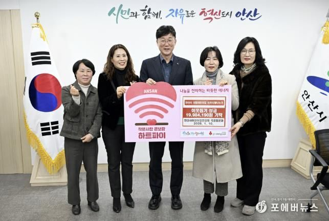 안산시, 어린이집연합회로부터 어려운 이웃돕기성금 기탁받아