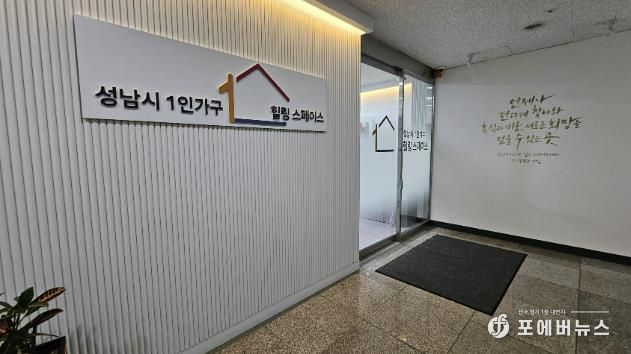 성남시 1인가구 힐링스페이스 입구