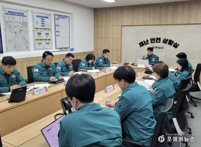 하남시, 설 연휴 대비 안전관리 대책 점검
