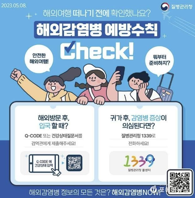 광주시, 해외유입 감염병 주의 당부