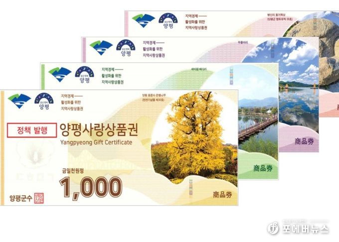 양평사랑상품권