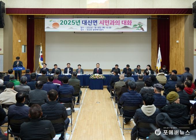 여주시 대신면, 2025년 새로운 시작의 대화를 나누다