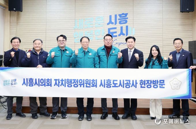 시흥시의회 자치행정위원회, 주요 시설 현장 방문 나서