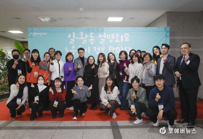 ‘일 활동 설명회 및 노후준비 정보 한마당’ 단체 사진