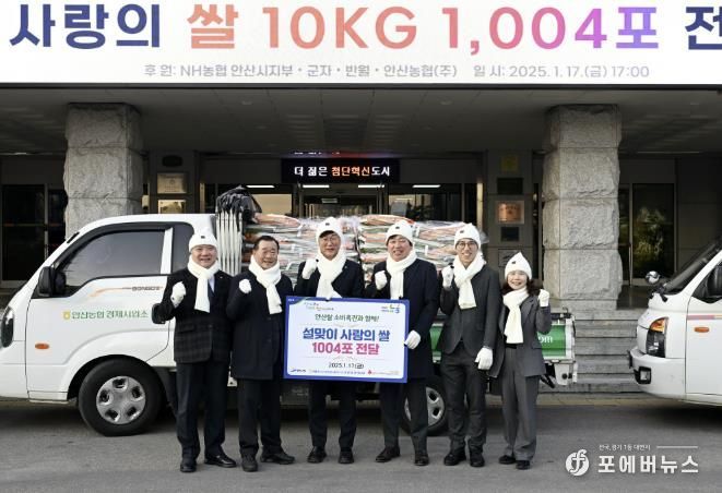 안산시, NH농협안산시지부와 지역농협협동조합서 쌀 1,004포 기탁받아