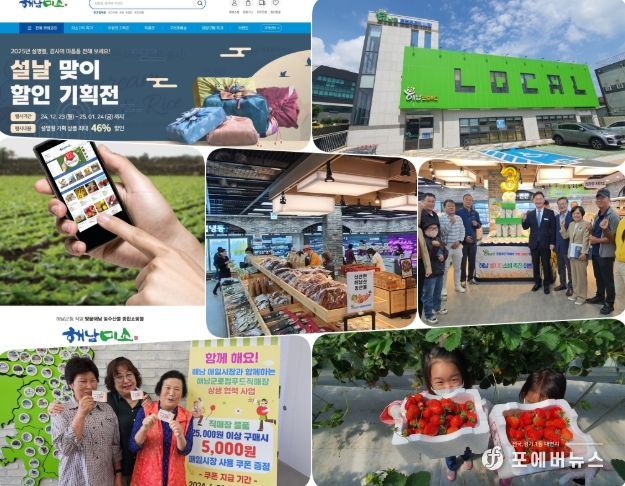 해남미소 ․ 로컬푸드‘농어촌 수도, 해남’양날개 단다