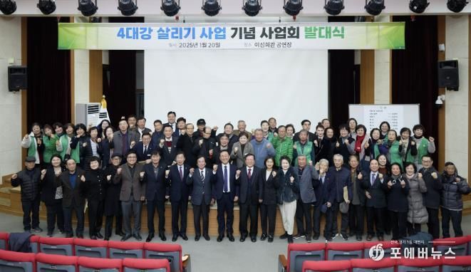 여주시, 4대강살리기 사업 기념사업회 발대식 개최