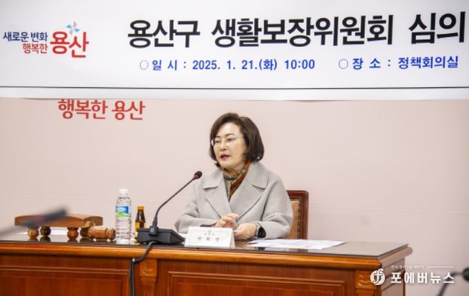 박희영 용산구청장이 21일 2025 제1차 용산구 생활보장위원회에서 심의를 진행했다.