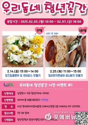 남양주시, 현대프리미엄아울렛 SPACE1과 ‘우리동네 청년꽃간’ 사전 이벤트 진행