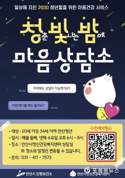 안산시 정신건강복지센터, 야간에도 상담… 마음 상담소 운영
